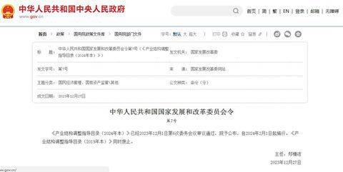 康养旅游入选《产业结构调整指导目录（2024年本）》鼓励类目录(图1)