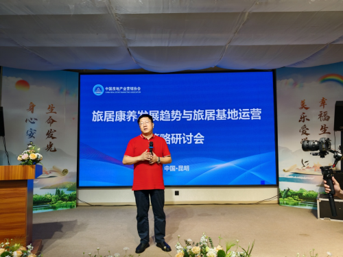 2024中国旅居康养发展与基地运营策略研讨会在昆明隆重召开(图3)