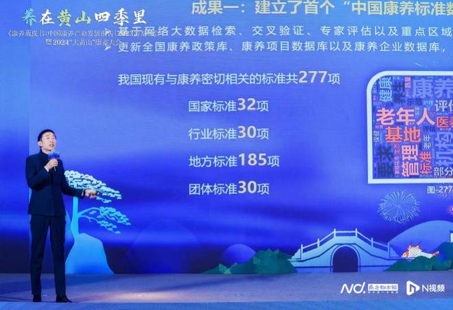 撑起万亿市场的康养产业如何斩乱象？最新康养蓝皮书发布指引(图2)