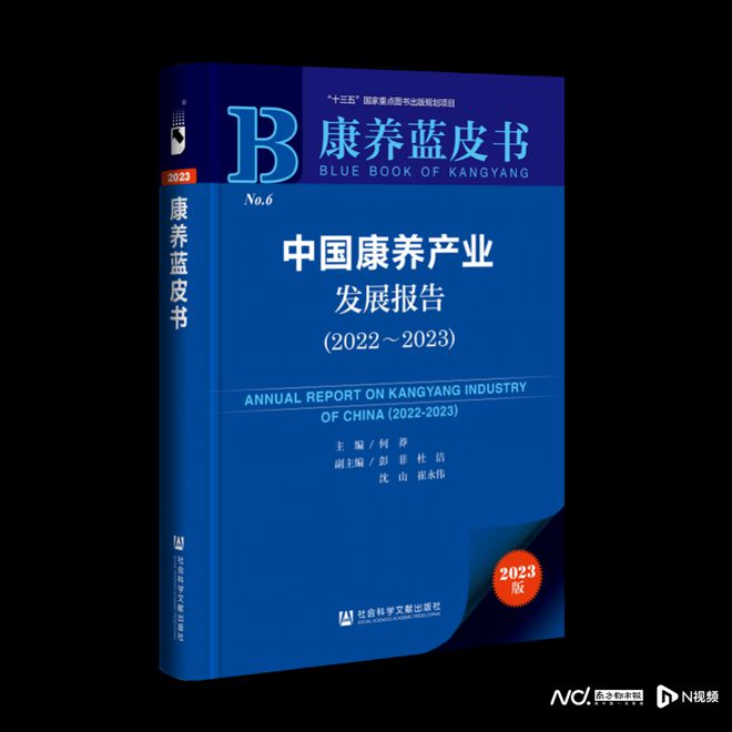 撑起万亿市场的康养产业如何斩乱象？最新康养蓝皮书发布指引(图1)
