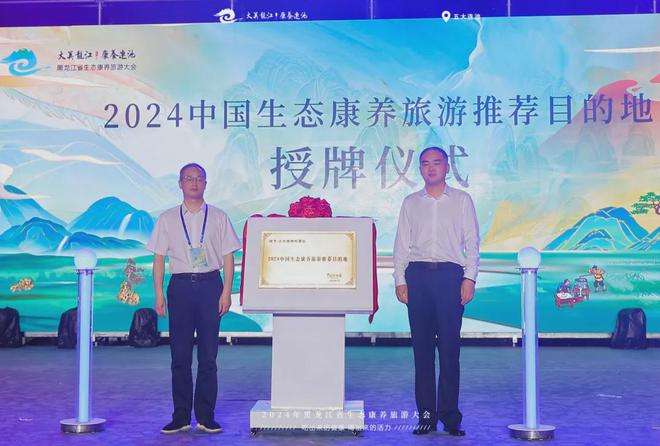 z6尊龙·中国网站：2024年黑龙江省生态康养旅游大会在五大连池风景区启动(图1)