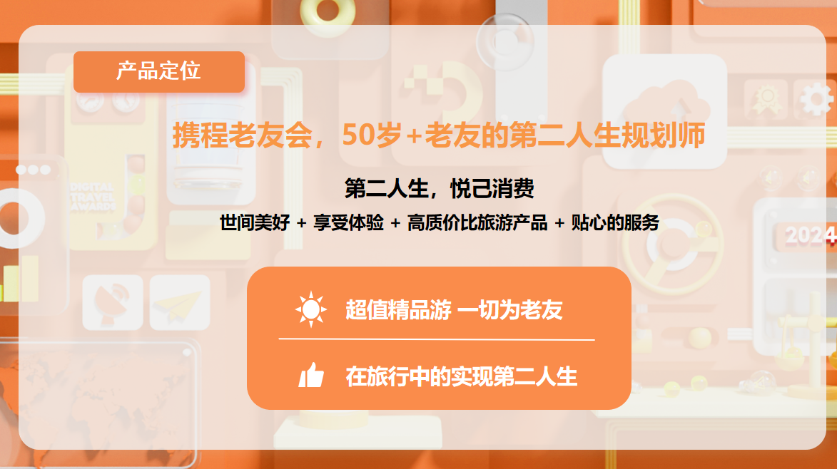 z6尊龙平台：2024DTA数字旅游奖揭晓行业新贵花落谁家？(图1)