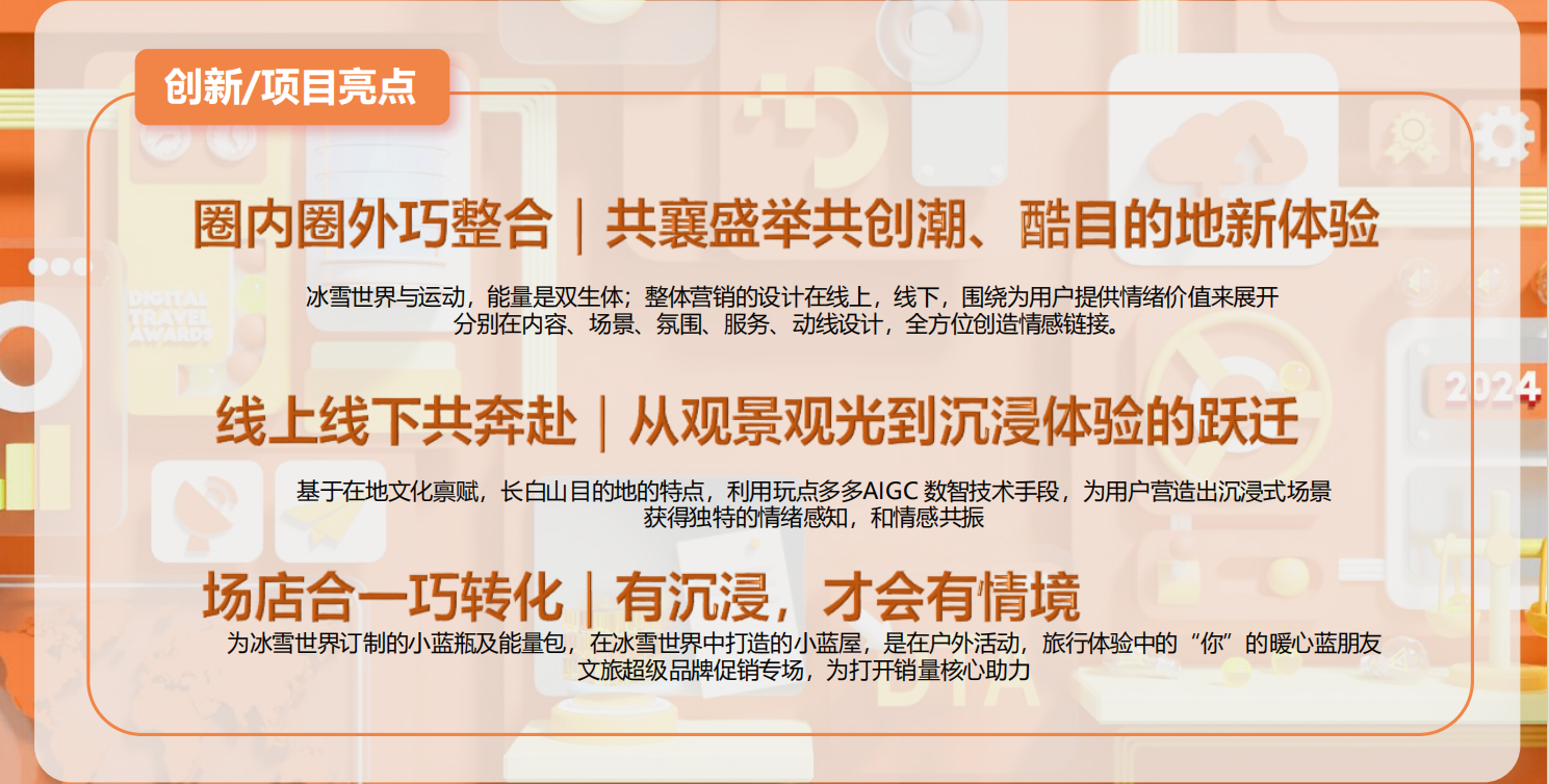z6尊龙平台：2024DTA数字旅游奖揭晓行业新贵花落谁家？(图7)