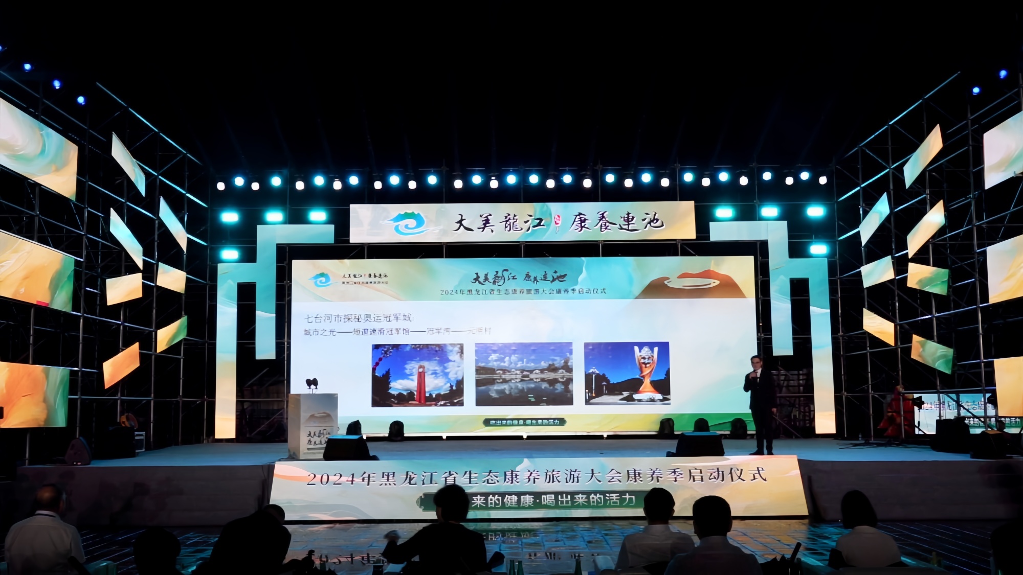 2024年黑龙江省康养旅游季启动(图2)