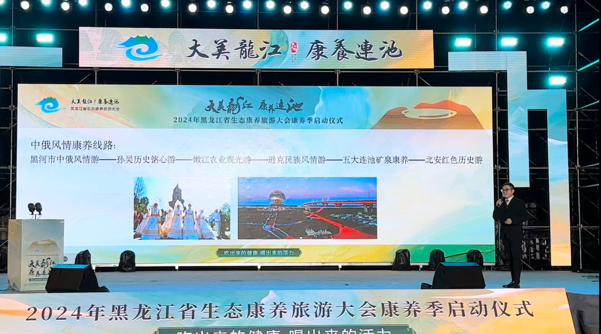 z6尊龙·中国网站：黑河：龙江文旅再出发！2024年黑龙江“康养大会”在五大连池火热举行(图4)