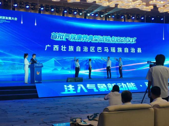 z6尊龙·中国网站：巴马入选2024年全国首批气候康养典型试验点(图1)