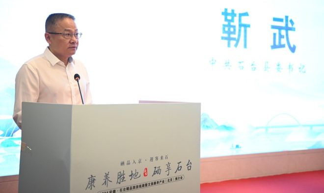 z6尊龙官网入口：2024安徽石台精品旅游线路暨文旅康养产业推介会亮相北京(图2)