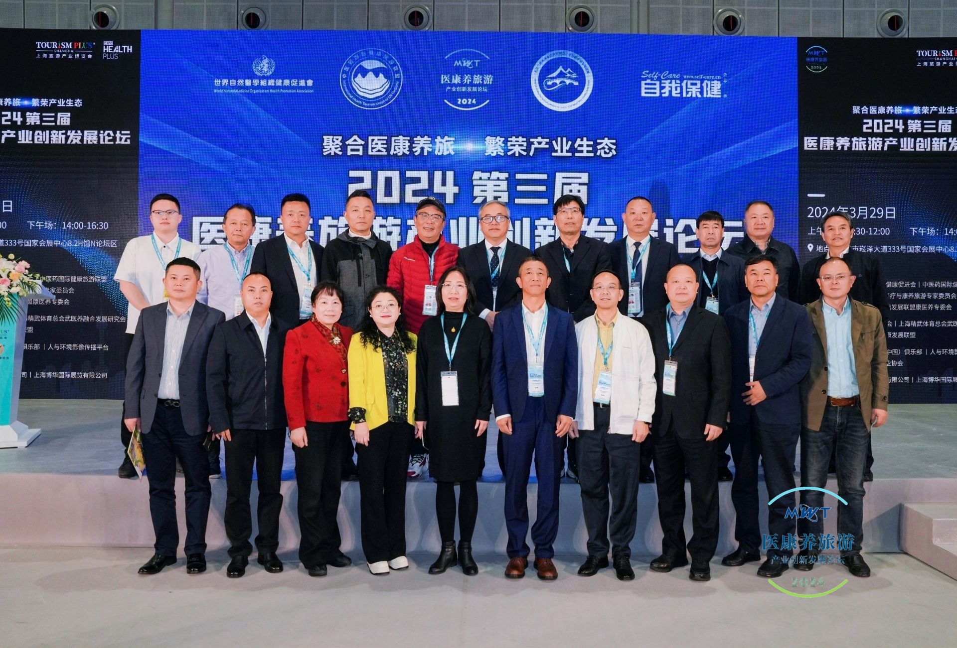 聚合医康养旅2024第三届医康养旅游产业创新发展论坛在上海圆满落幕(图1)