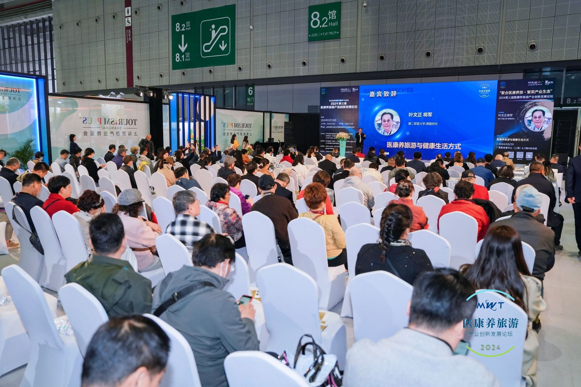 聚合医康养旅2024第三届医康养旅游产业创新发展论坛在上海圆满落幕(图2)