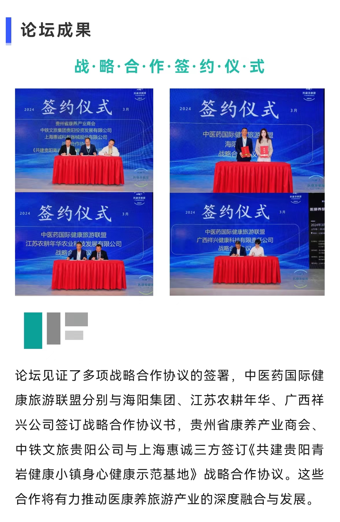 聚合医康养旅2024第三届医康养旅游产业创新发展论坛在上海圆满落幕(图3)