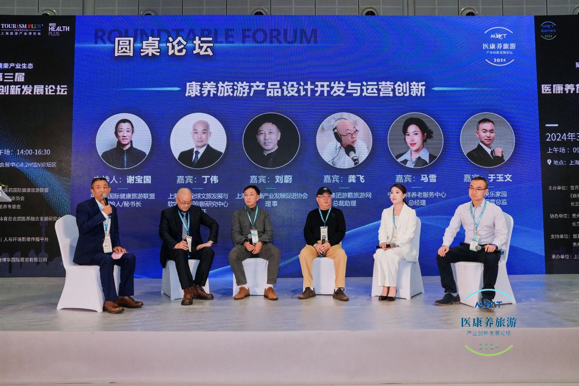 聚合医康养旅2024第三届医康养旅游产业创新发展论坛在上海圆满落幕(图5)
