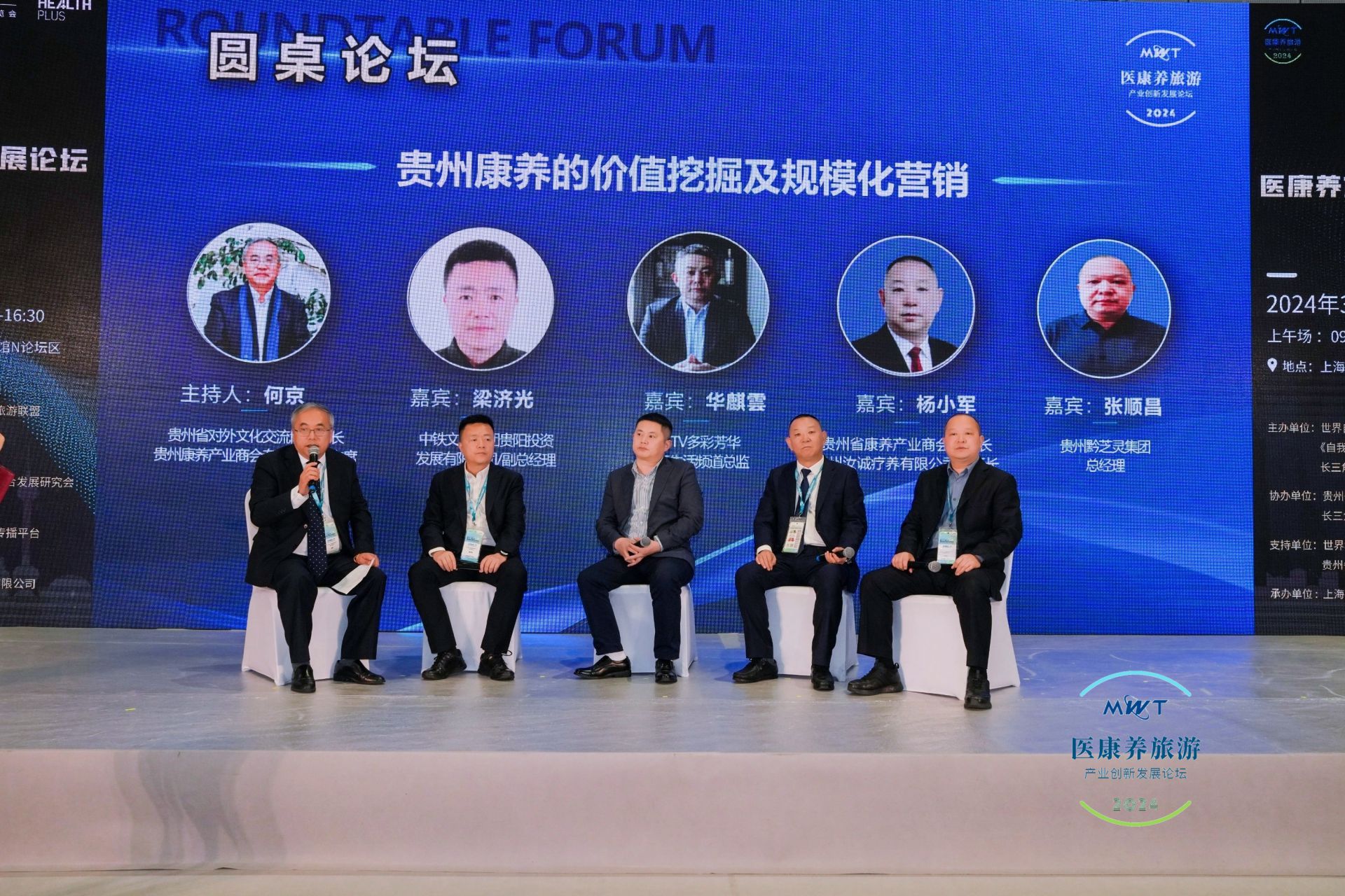 聚合医康养旅2024第三届医康养旅游产业创新发展论坛在上海圆满落幕(图6)