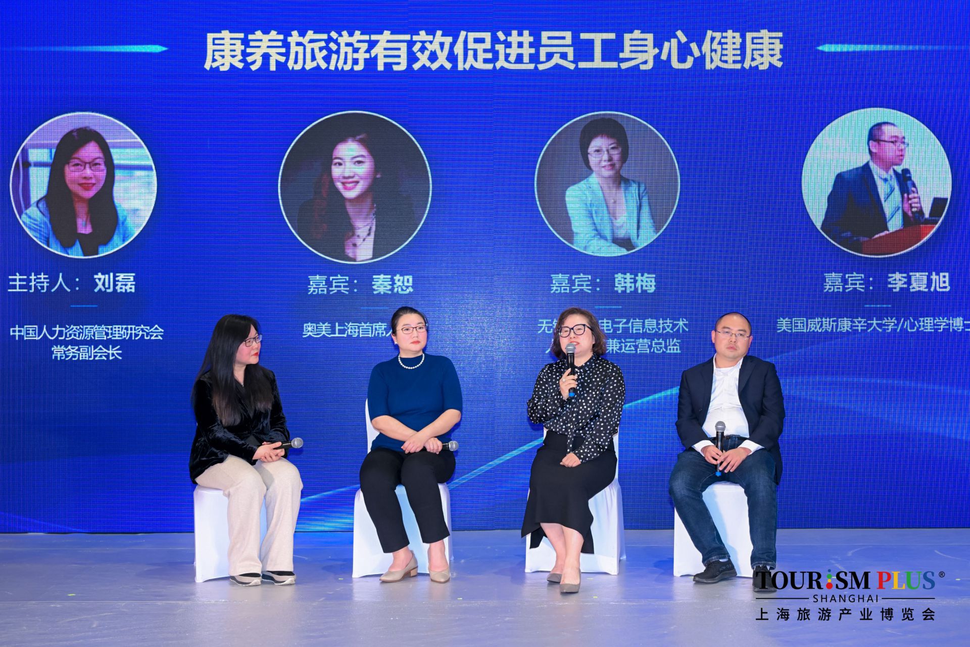 聚合医康养旅2024第三届医康养旅游产业创新发展论坛在上海圆满落幕(图7)