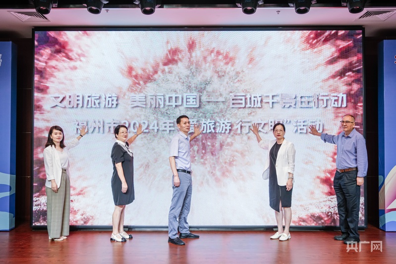 福州启动“文明旅游美丽中国百城千景在行动”主题活动(图2)