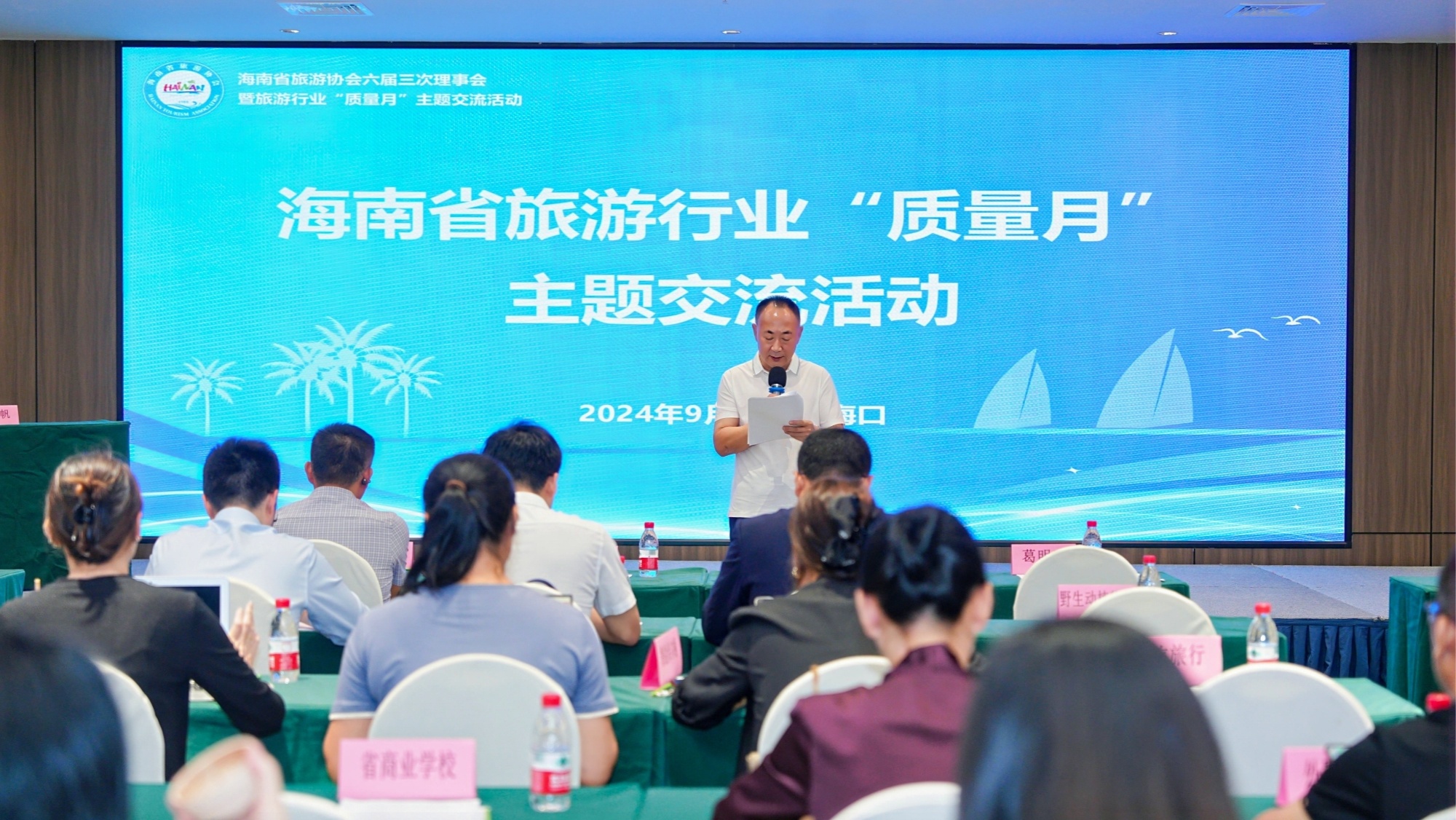 海南省旅游行业“质量月”主题交流活动在海口举行(图1)