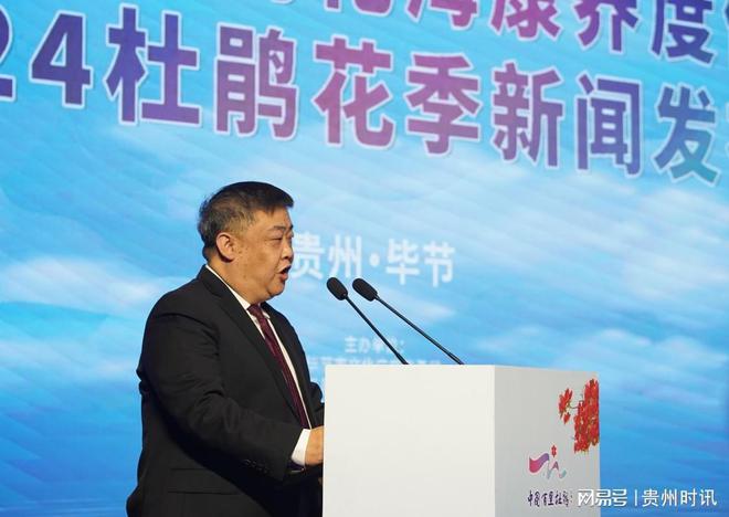 2024“浪漫杜鹃·康养胜地”中国·百里杜鹃花季新闻发布会成功举办(图2)