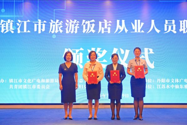 z6尊龙·中国网站：镇江举办2024年旅游饭店从业人员服务技能竞赛(图4)