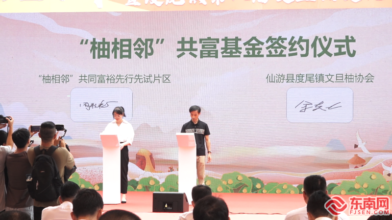 2024年莆田仙游县农民丰收节暨度尾镇第八届文旦柚文化旅游活动开幕(图2)