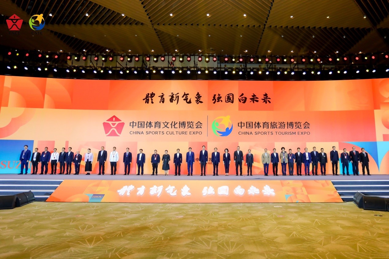 2024中国体育文化博览会中国体育旅游博览会苏州开幕(图1)