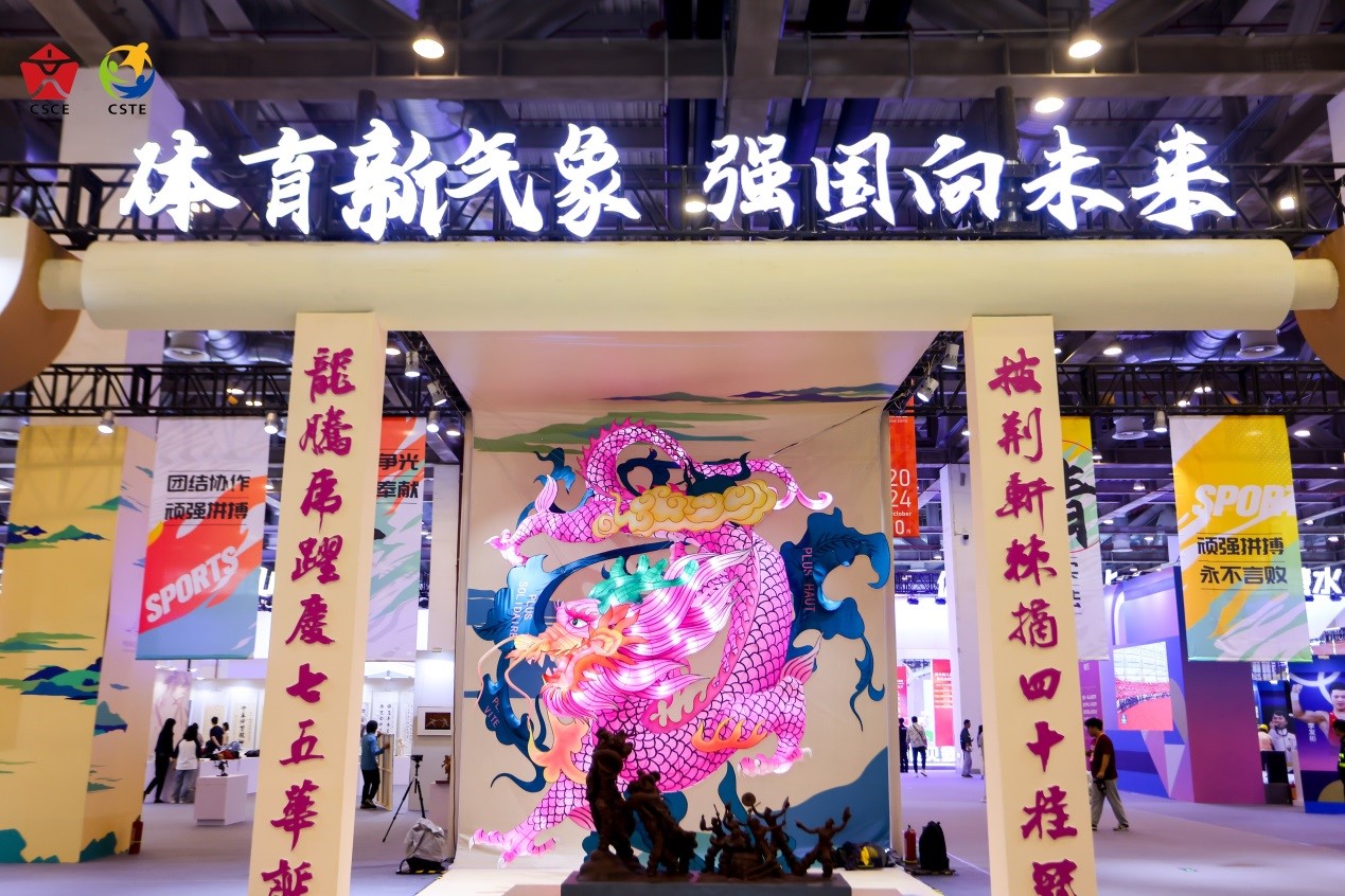 2024中国体育文化博览会中国体育旅游博览会苏州开幕(图5)