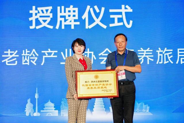 2024西安老博会“康养旅居基地建设发展交流会”成功召开(图6)