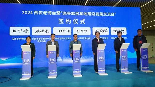 2024西安老博会“康养旅居基地建设发展交流会”成功召开(图3)