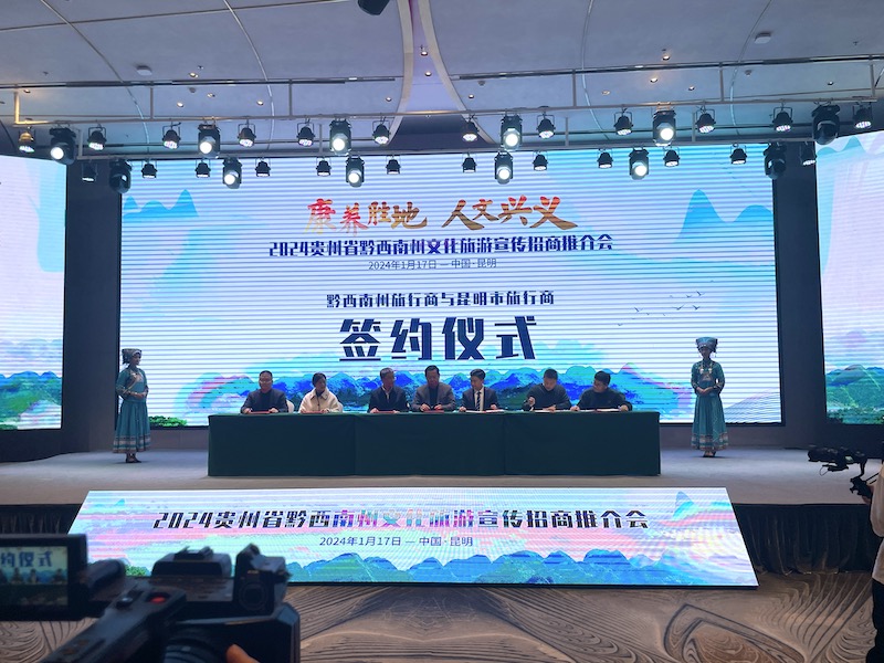“康养胜地人文兴义”2024贵州黔西南州文化旅游宣传招商推介会在昆明举办(图3)