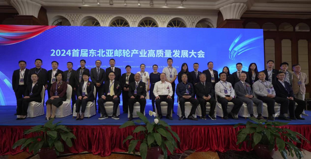 2024首届东北亚邮轮产业高质量发展大会在大连举行(图2)