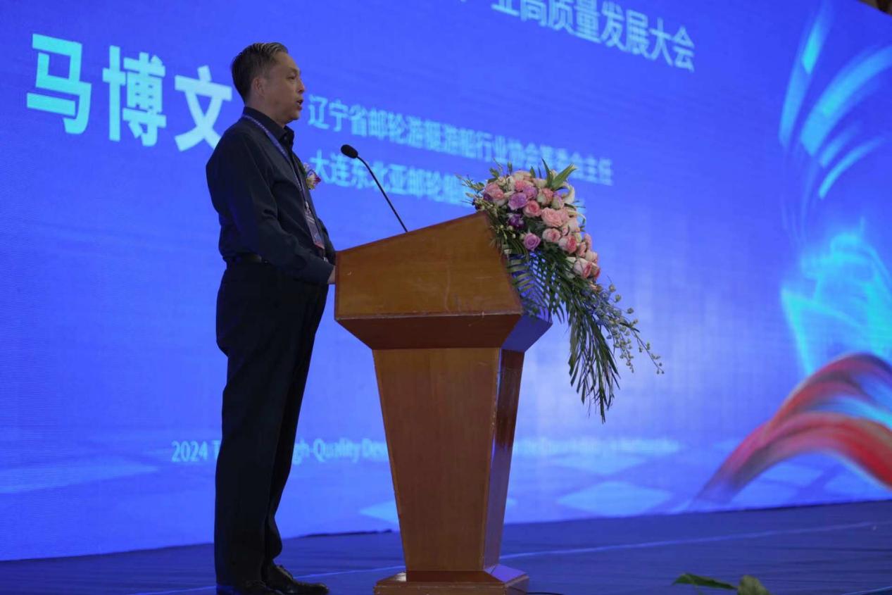 2024首届东北亚邮轮产业高质量发展大会在大连举行(图1)