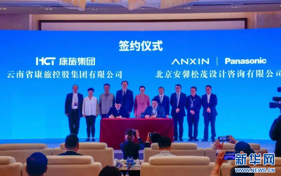 打造“旅居云南”新品牌“温泉国际生态旅游康养小镇”发布_新华网(图1)