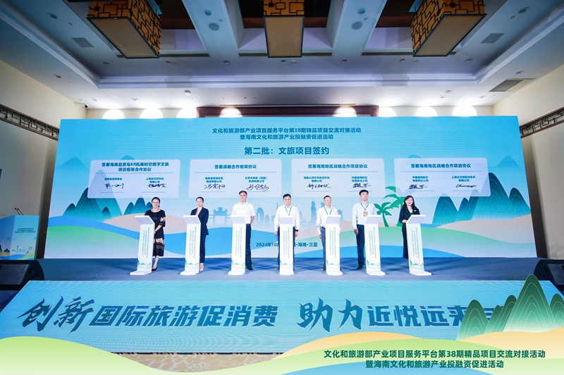 z6尊龙·中国网站：海南文化和旅游产业投融资促进活动在三亚举行(图2)