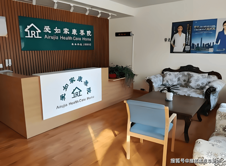 北京东坝爱如家康养院地址在哪里？-2024最新收费价格整理!(图2)