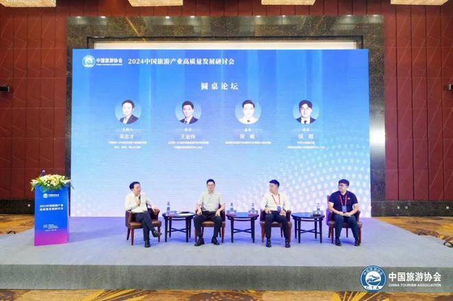 2024中国旅游产业高质量发展研讨会圆桌论坛｜乡村旅游(图1)