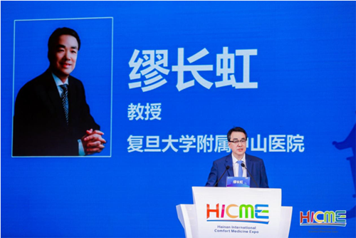 z6尊龙·中国网站：2024年国际麻醉行业论坛暨海南国际舒适化医疗产业博览会在海南成功举办(图6)