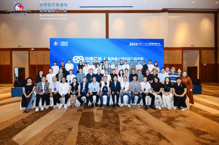 2024WMTF-IWTC国际康养旅游大会暨真健康小镇实践之路探索主题论坛在三亚举行(图13)