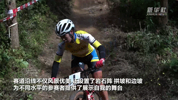 z6尊龙平台：2024年中国山地自行车联赛总决赛云南西畴站完赛_新华网(图2)