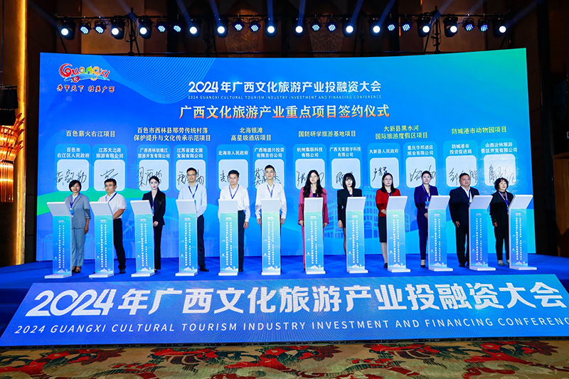 2024年广西文化旅游产业投融资大会签约金额超300亿元(图1)