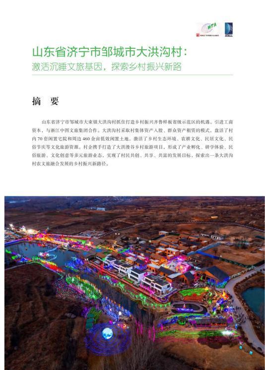 入选旅游助力乡村振兴“世界样板”！山东这3地缘何摘取这份荣誉(图1)