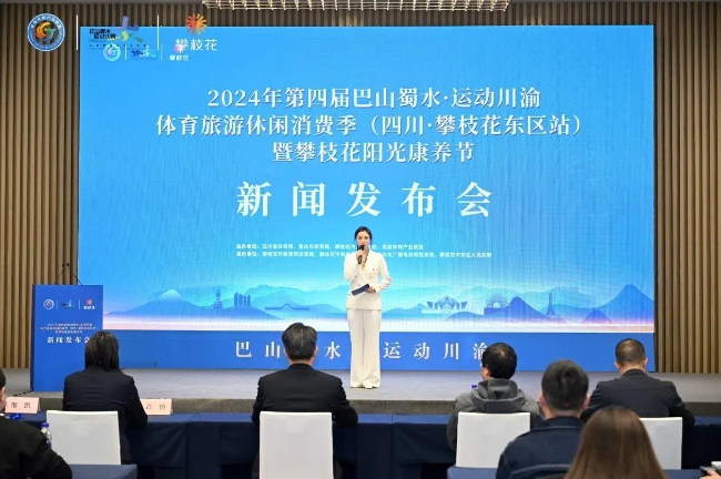 2024年第四届体育旅游休闲消费季（四川·攀枝花东区站）暨攀枝花阳光康养节启幕(图2)