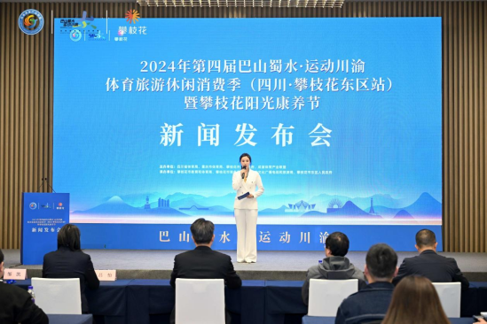 2024年第四届“巴山蜀水·运动川渝”体育旅游休闲消费季（四川·攀枝花东区站）暨攀枝花阳光康养节即将启幕(图1)
