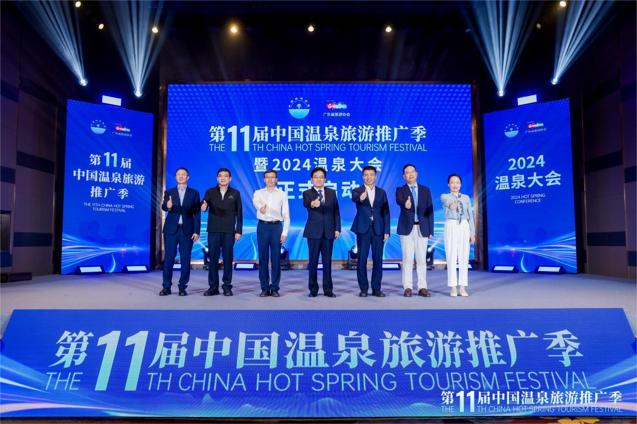 第11届中国温泉旅游推广季暨2024温泉大会在清远熹乐谷举行(图1)