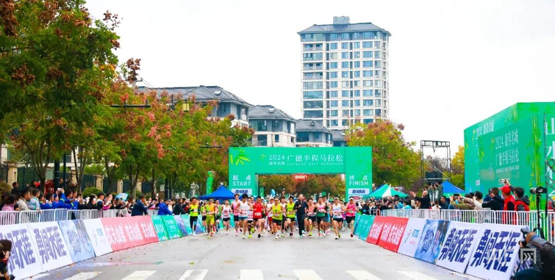 z6尊龙·中国网站：2024康养名城·广德半程马拉松开赛(图1)