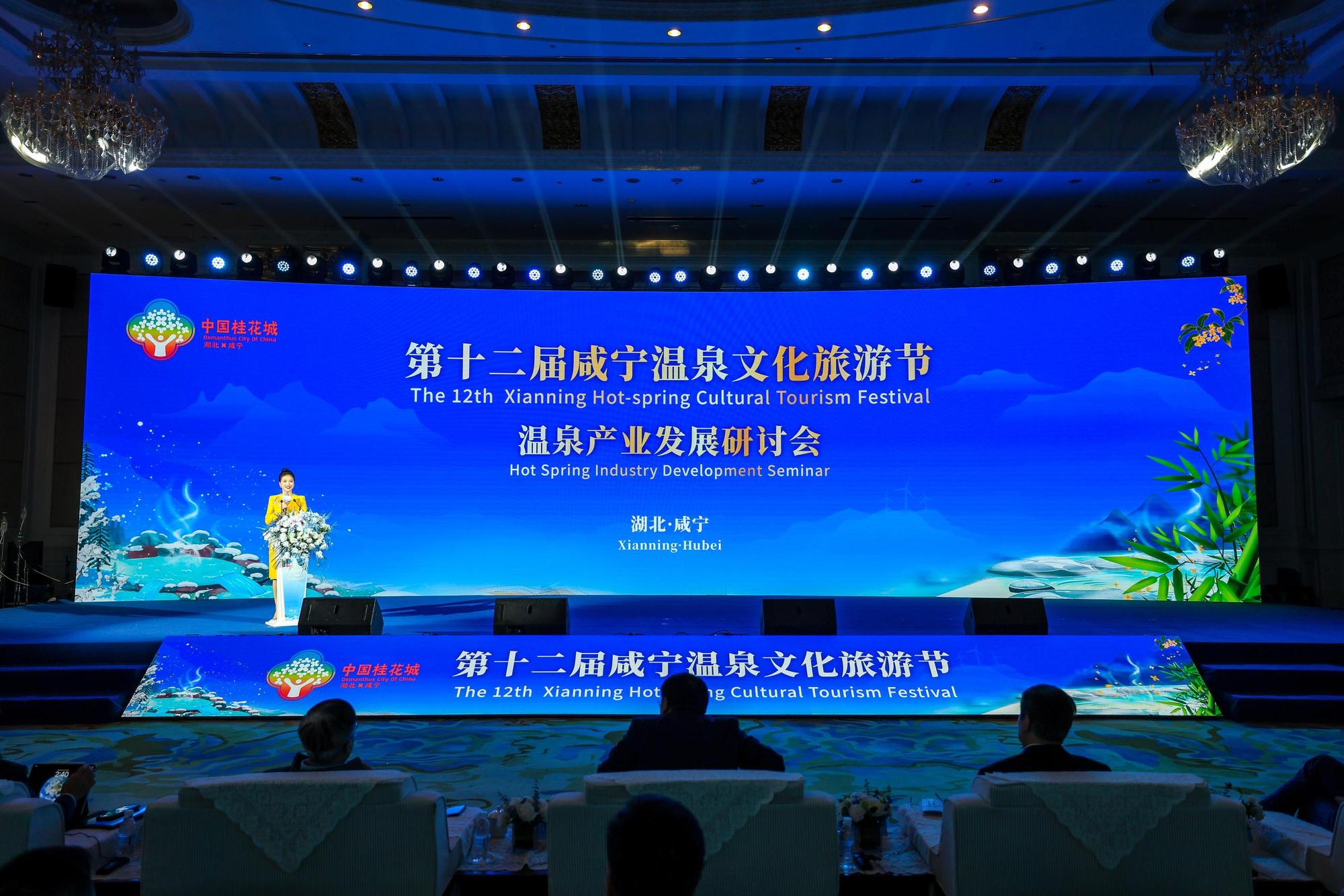 “知音湖北·2024温泉嘉年华”在湖北咸宁启动(图1)