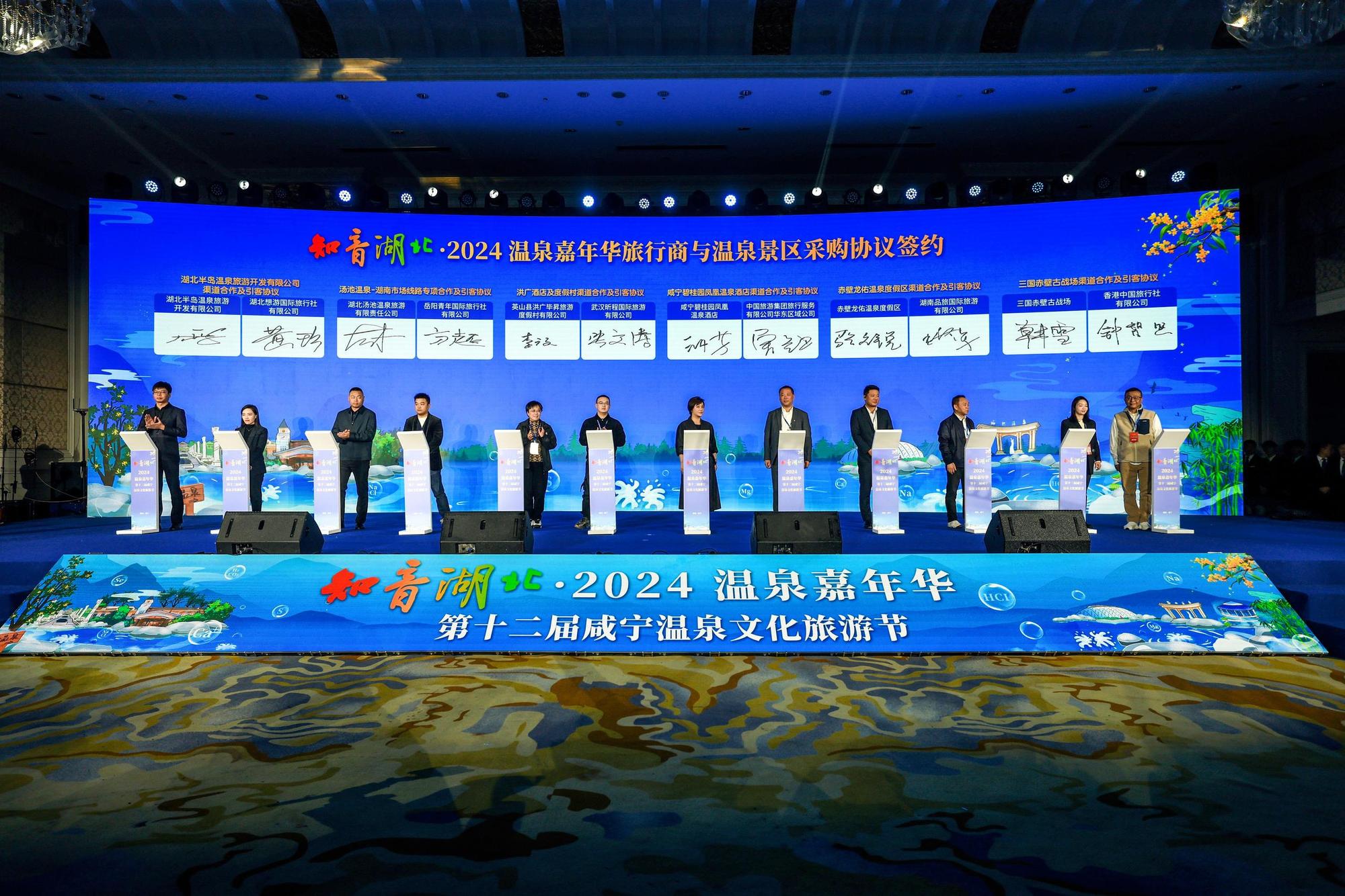 “知音湖北·2024温泉嘉年华”在湖北咸宁启动(图4)