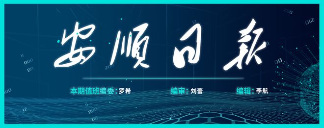 快收藏！安顺发布4条全域旅游系列精品线路及相关优惠政策(图3)