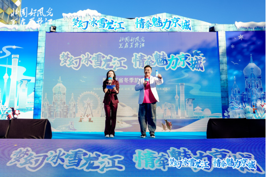 2024黑龙江省冬季旅游推介会在京举行(图2)