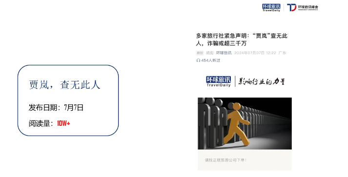 中国旅游线爆文盘点(图9)