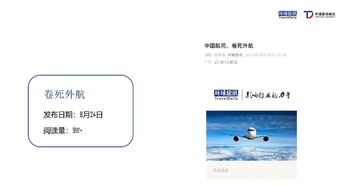 中国旅游线爆文盘点(图16)