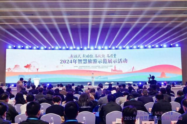 2024年智慧旅游示范展示活动在京举办今年智慧旅游适老化典型案例公布(图1)