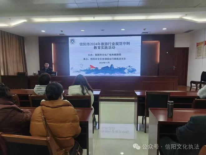 信阳市文化广电和旅游局举办旅游行业规范守则教育实践暨安全生产培训会(图1)